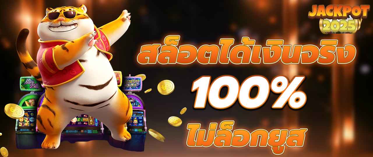 สล็อตเว็บตรง100%