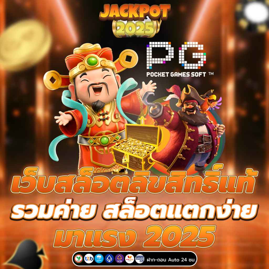 เว็บสล็อต pg